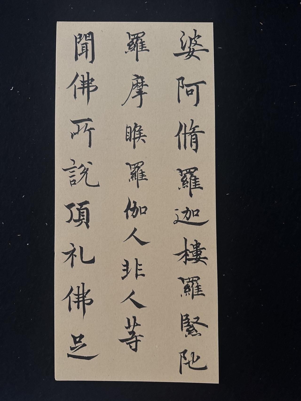 书法 写字是一种生活