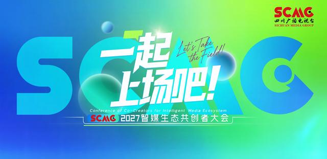 今天下午，打开川台面向2027的“惊喜盲盒”