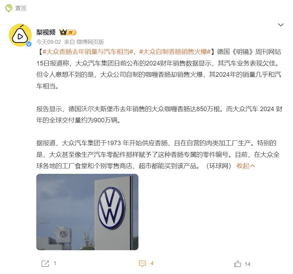 【大众香肠去年销量与汽车相当 】以后汽车销量不行的话，副业改主业？[笑cry] 