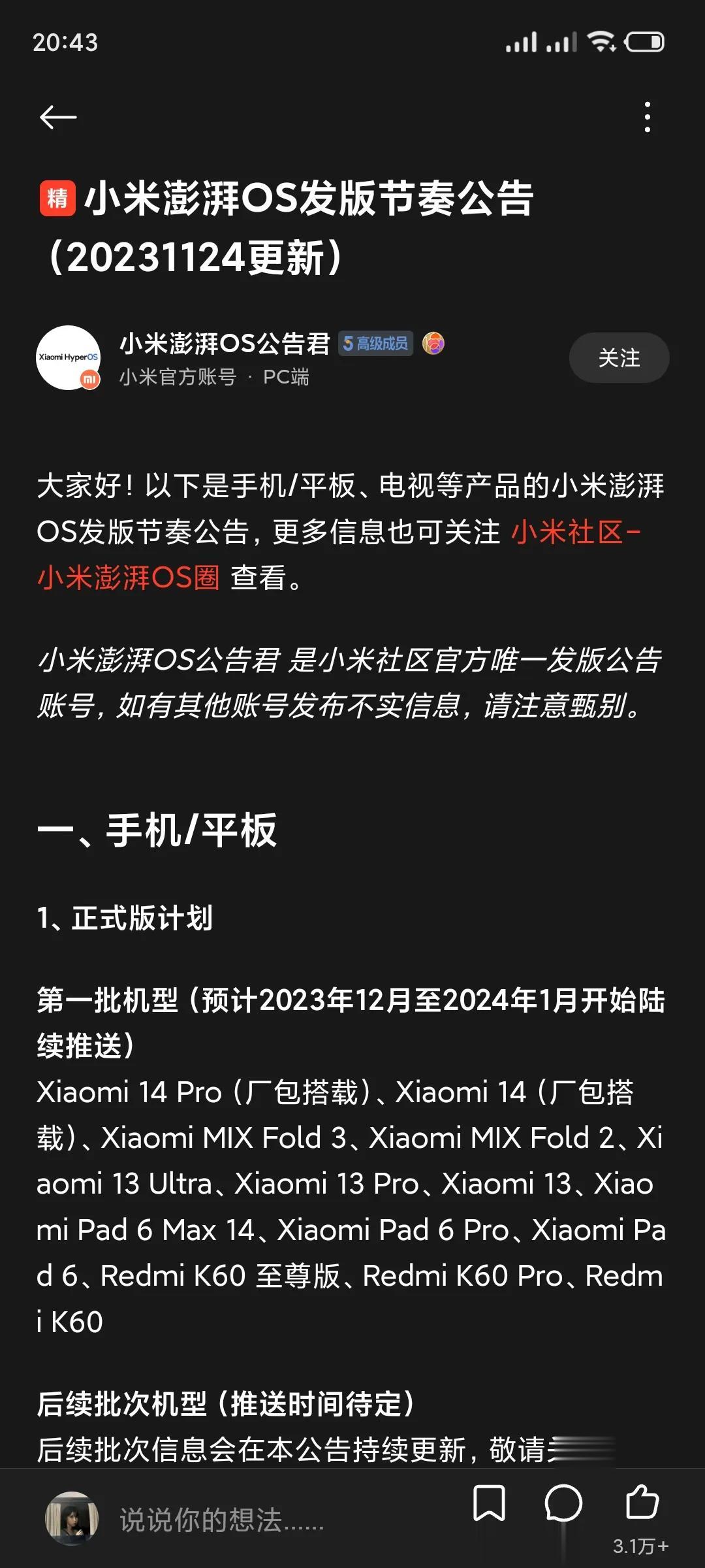 澎湃OS升级计划最新进展！红米K50至尊版、K50电竞版、小米12、小米12 P