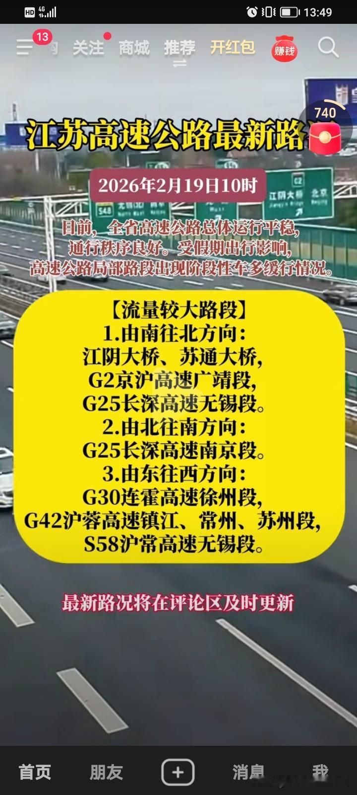 没想到大年初三，江阴大桥、苏通大桥都已经开始堵车啦，知道这两座大桥经常堵车，毕竟
