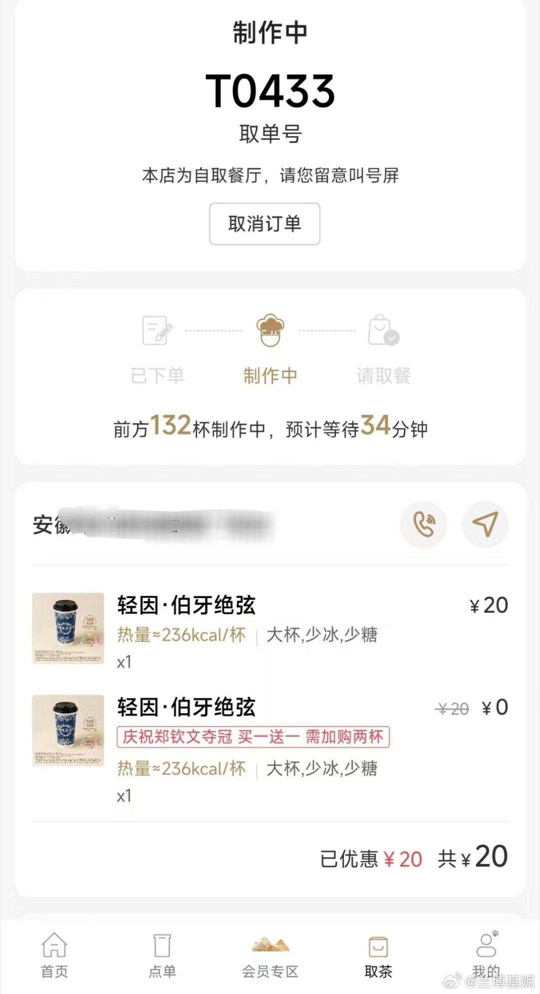 霸王茶姬接不住爆单犯了低级失误郑钦文王曼昱冠军奖金对比 恭喜郑钦文！霸王茶姬买一