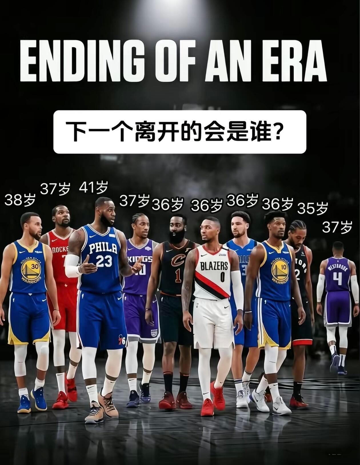 下一个离开的会是谁？nbanba吐槽大会
