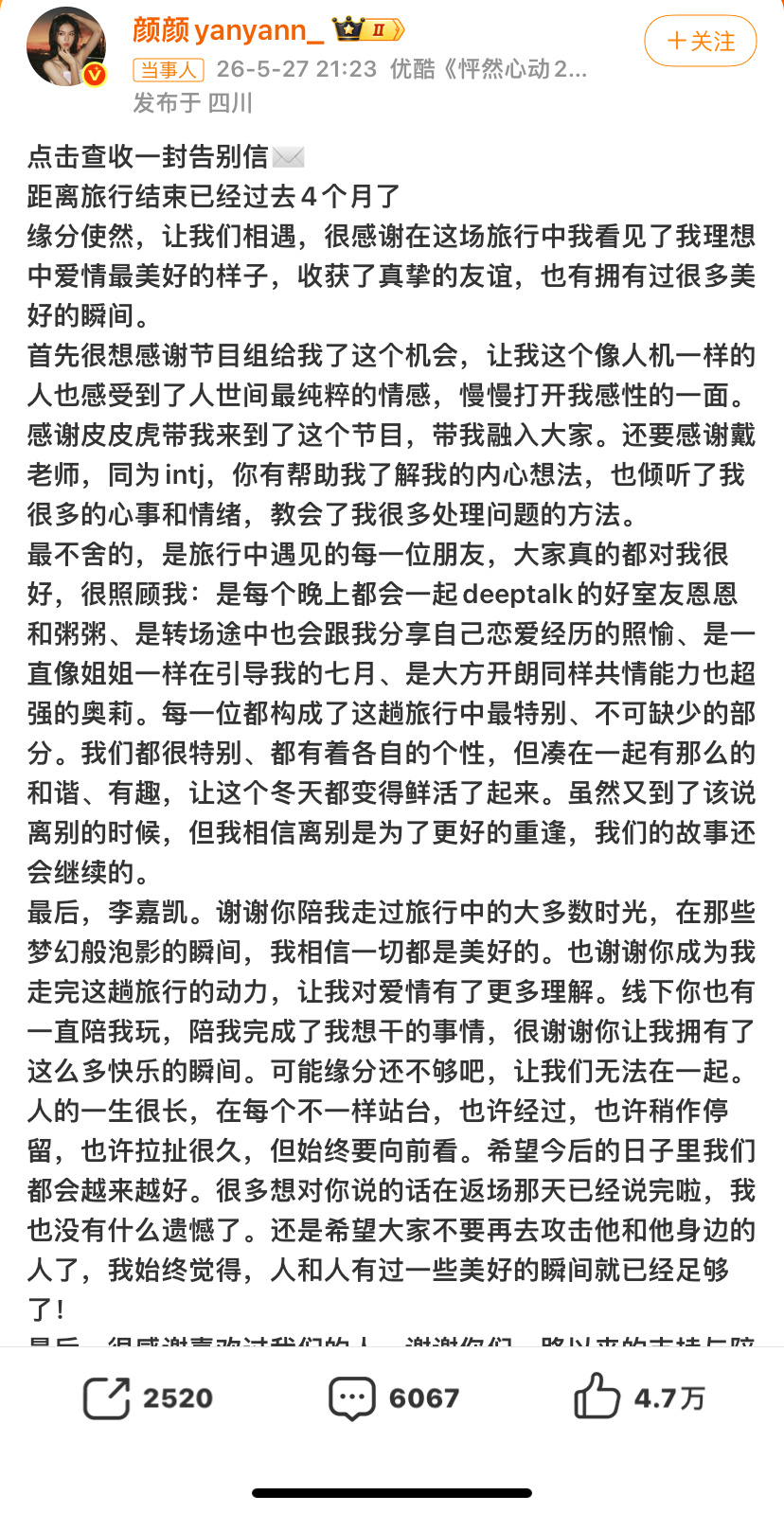 颜颜为李嘉凯发声感觉颜颜是一个很有情商也很优秀的一个女孩子 她没有完全的怪罪对方