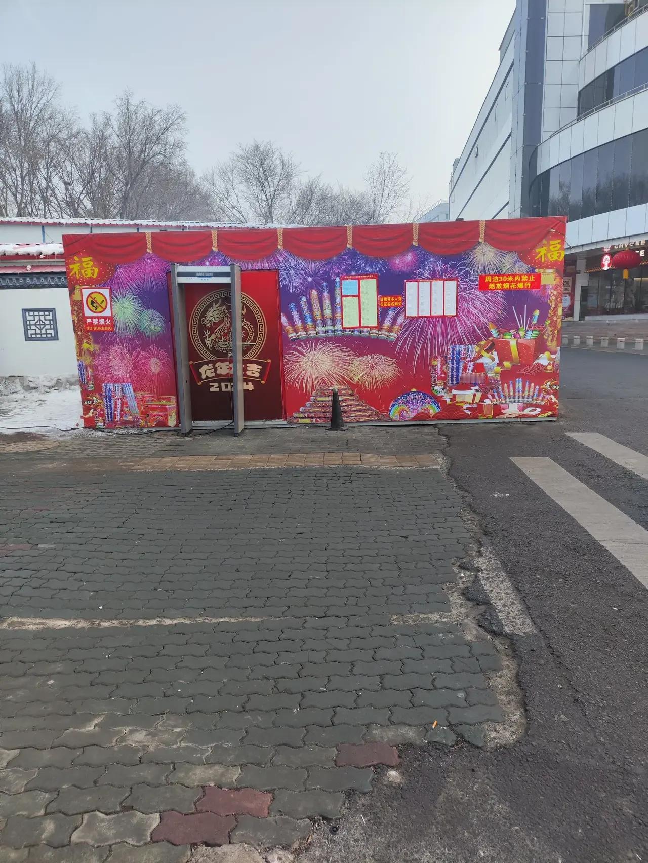 新春将至乌鲁木齐烟花爆竹售点未现难道会有重大惊喜
 25年春节乌鲁木齐市的烟花爆