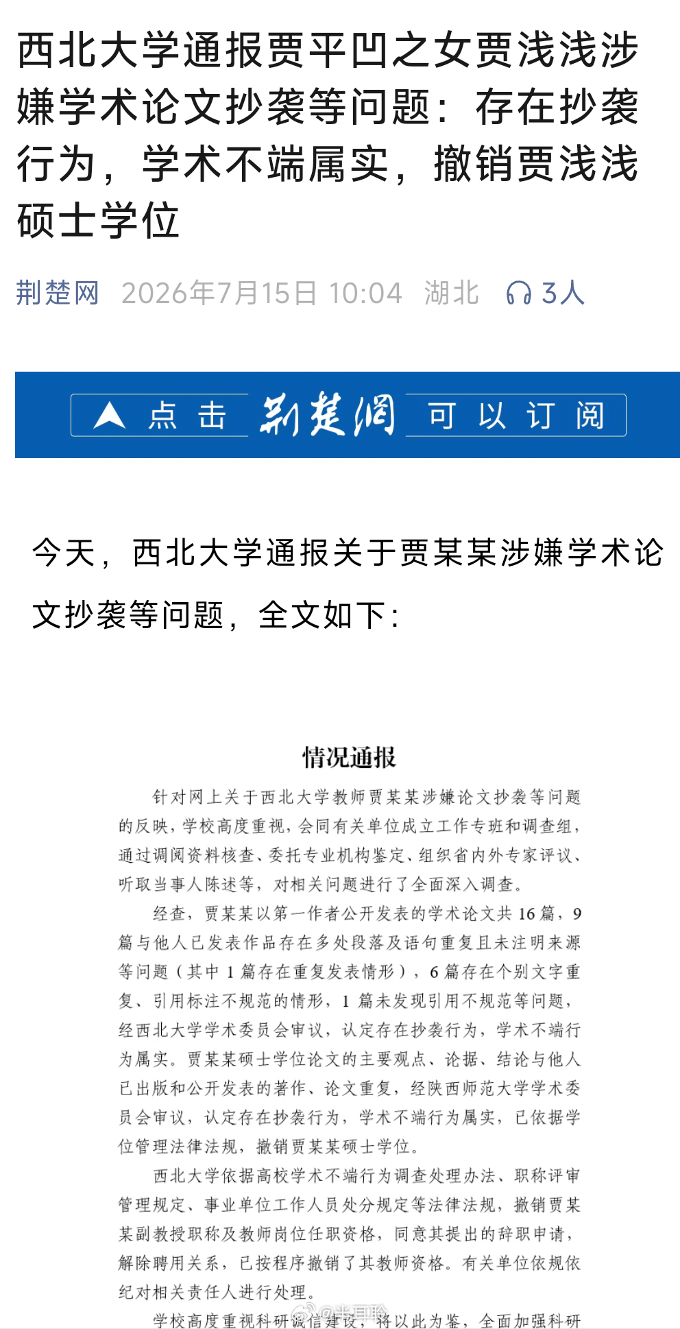 贾浅浅硕士学位被撤销从4月份开始调查，一直到7月份都没有结果。蒋方舟事件出来一天