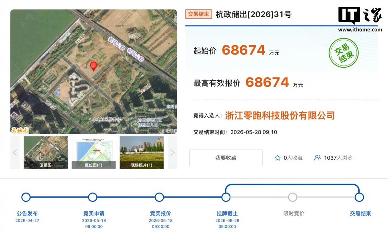 零跑汽车真是壮大了，拍下杭州奥体国际商务区首宗商务金融用地，占地约17080㎡，