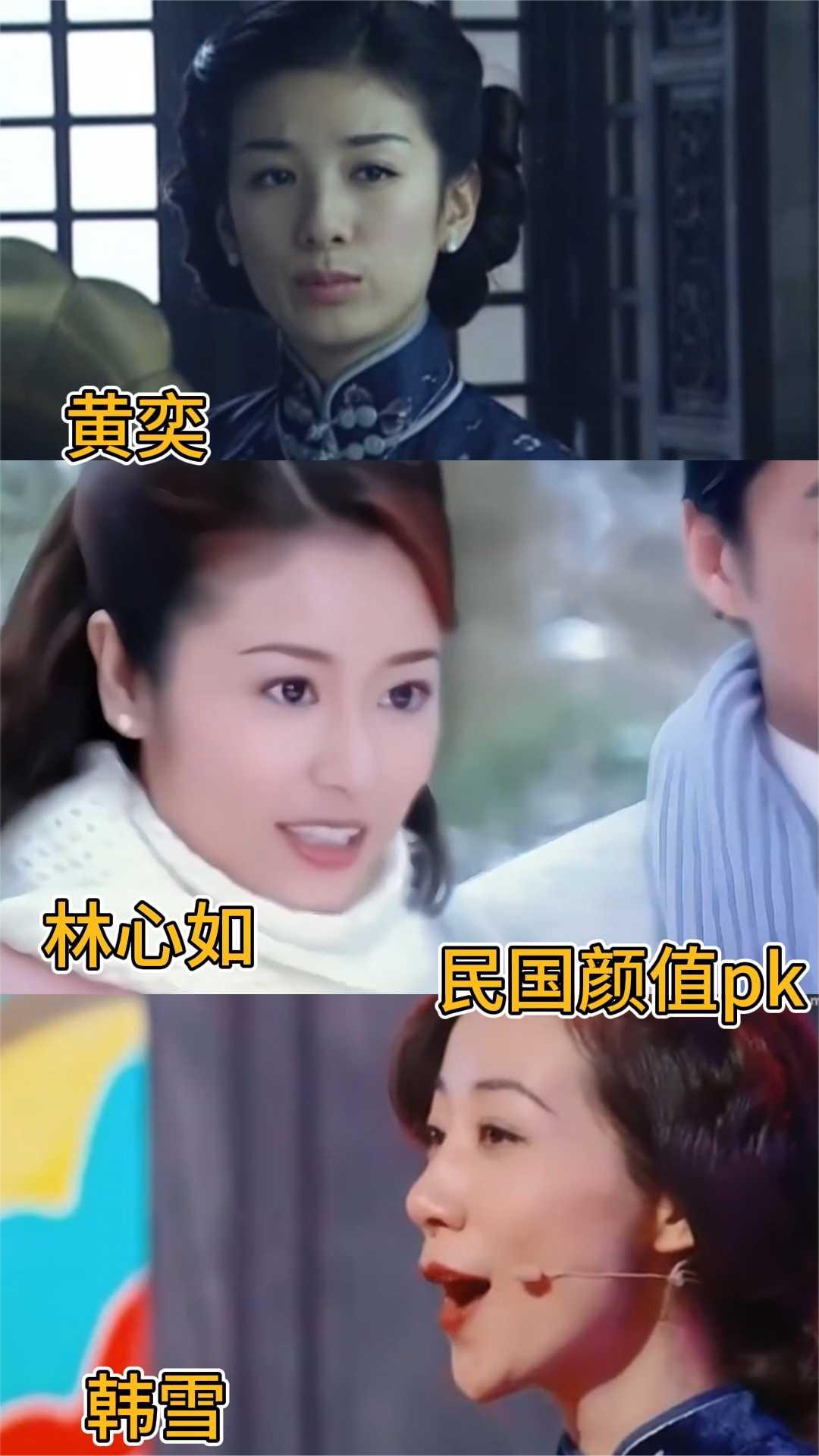 黄奕、林心如民国颜值pk。
韩雪：这辈子，我对你不起。