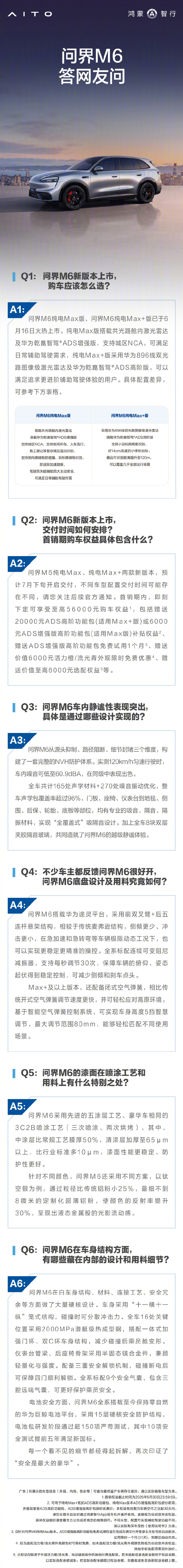 【鸿蒙智行：问界 M6 纯电 Max+/Max 版预计 7 月下旬开启交付】鸿蒙