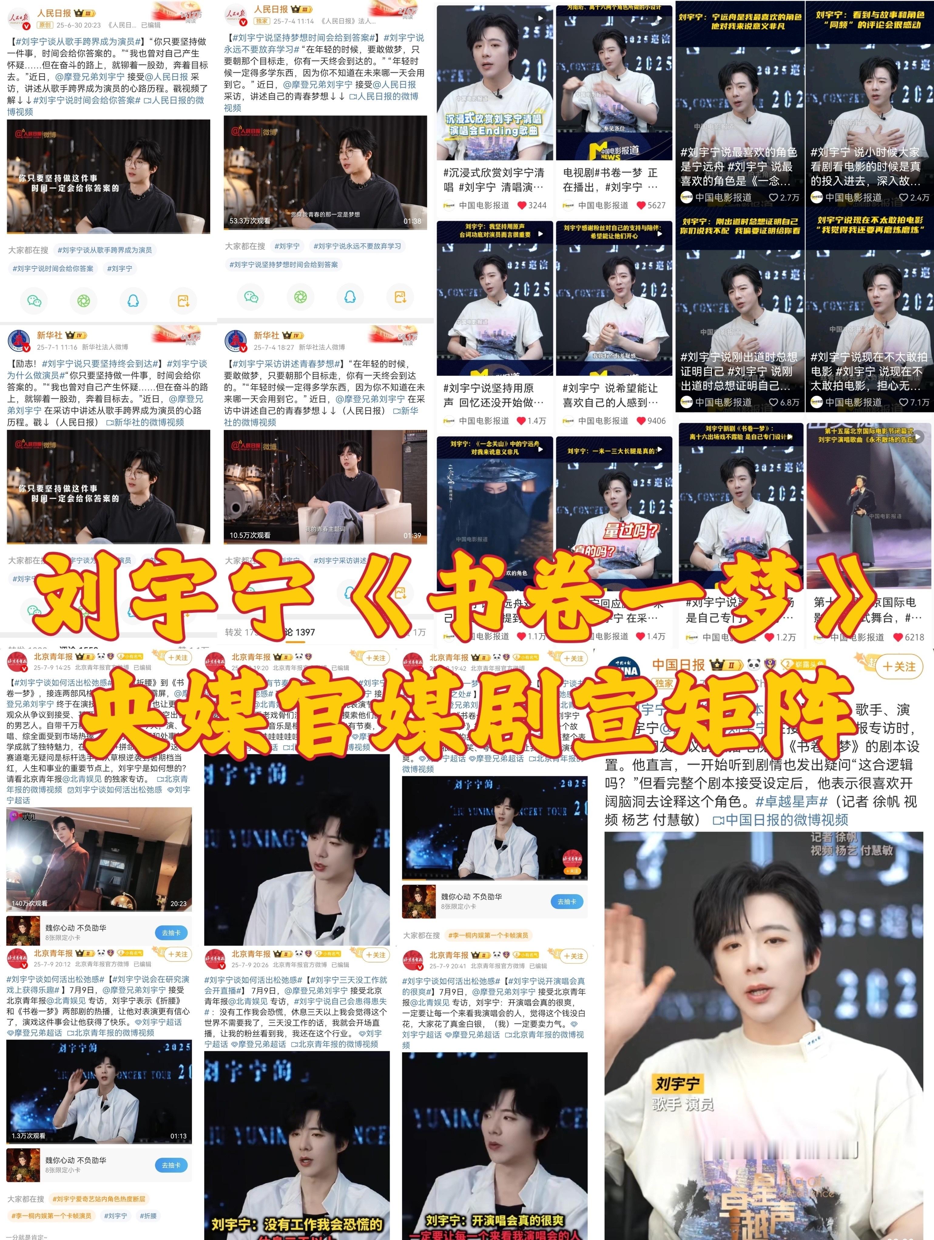 轻喜悬疑精品古偶《书卷一梦》暑期档播放断层大爆，刘宇宁受邀五大官媒剧宣，饰演南珩