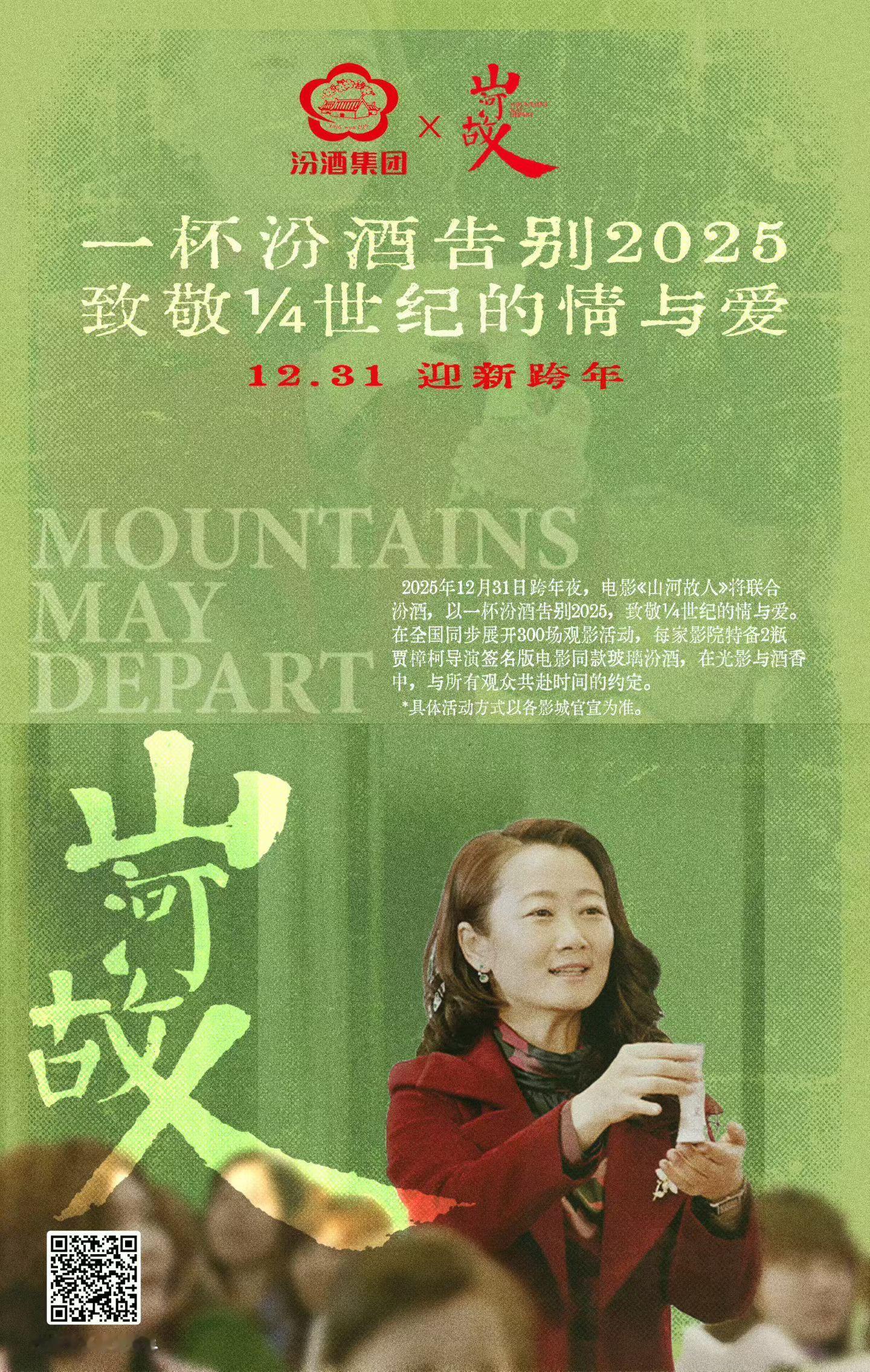 科长这些片子的异业合作都堪称行业教科书，正在重映的《山河故人》就跟汾酒集团一起搞