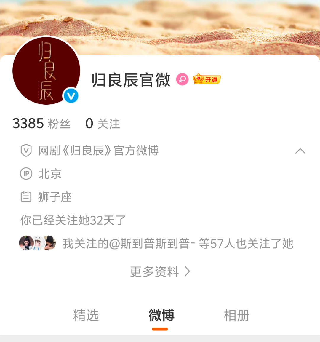 已经关注32天了  连续发了32天的sx了 应该成铁了吧 