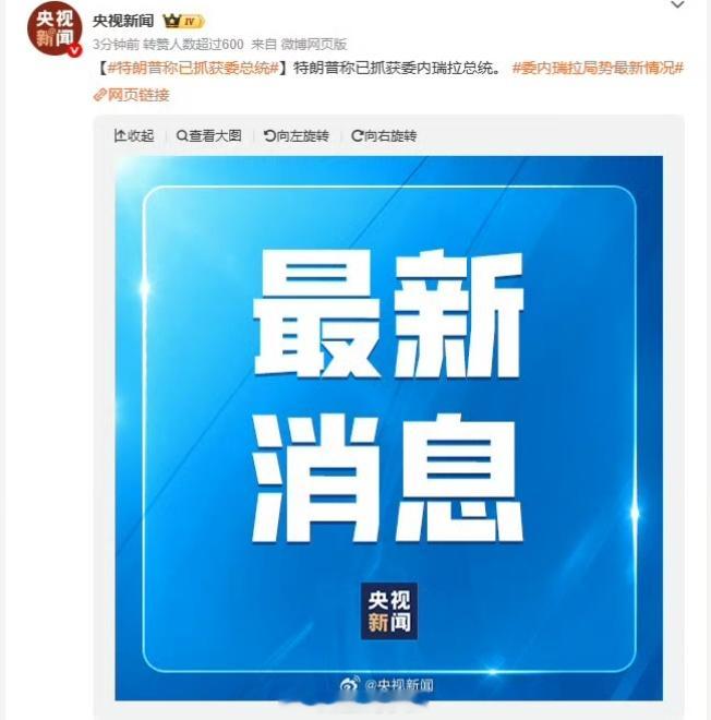 特朗普称已抓获委总统好炸裂的消息多少有些看不懂了…… 