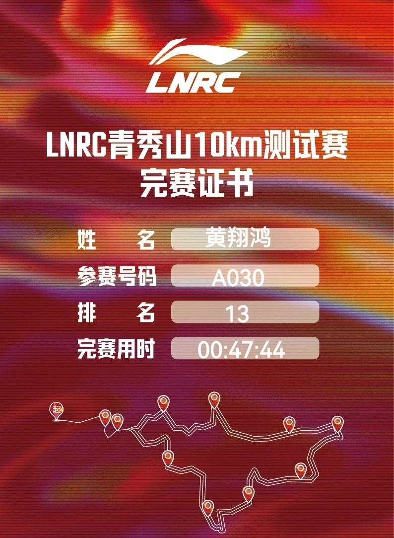 2026.8.9｜LNRC青山十公里测试赛
周末起个大早来场酣畅淋漓的十公里测试
