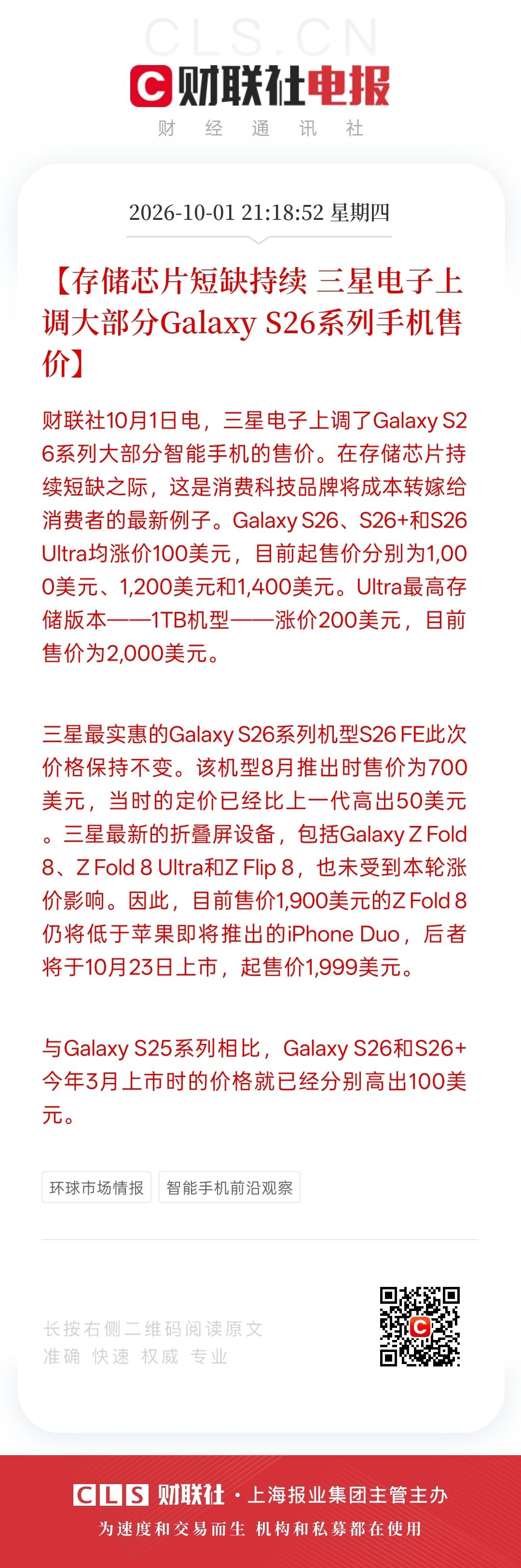 根据最新消息，存储芯片将继续短缺，三星将继续上调部分产品价格，包括手机的价格，这