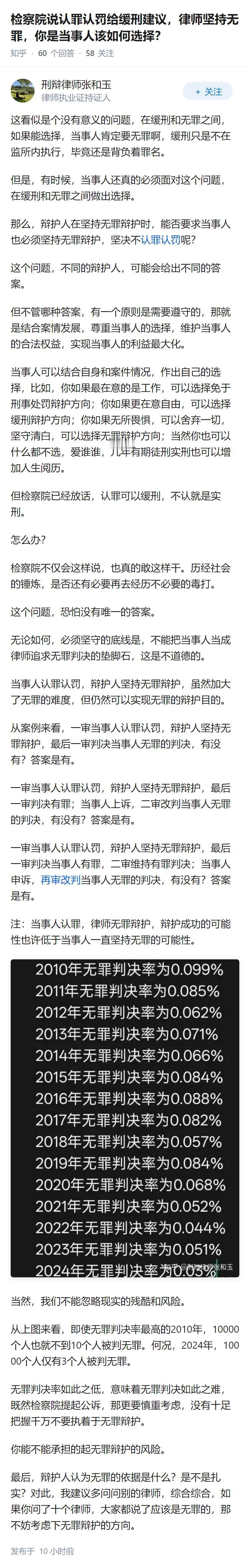 检察院说认罪认罚给缓刑建议，律师坚持无罪，你是当事人该如何选择？