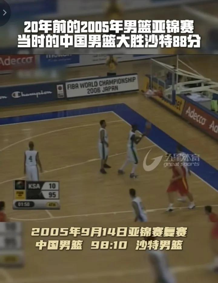 20年前中国男篮可以赢沙特88分，为何20年后中国男篮只能赢沙特5分？这是沙特男