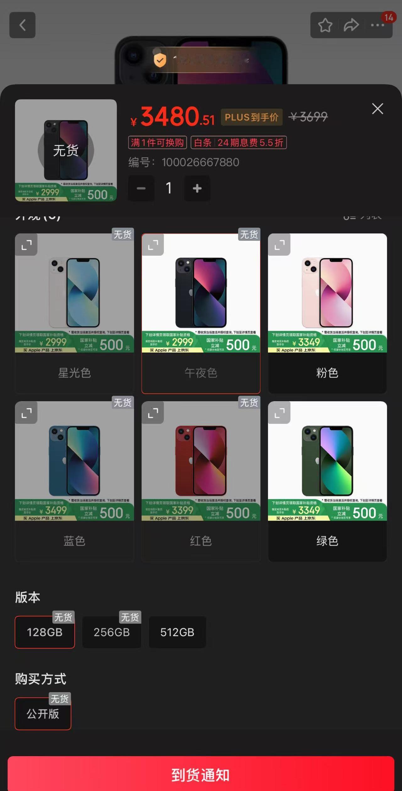 iPhone13仍是2024年最火手机  京东自营的iPhone 13很多配色都