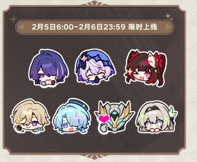 #崩坏星穹铁道# #转发接龙开新年# 📢限时表情包上线辣！！[米沙][萨姆][