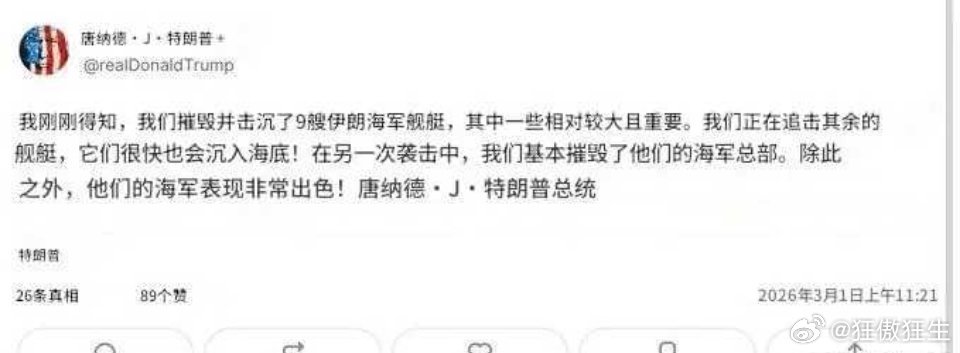 中东全面战争一触即发 特朗普：美军摧毁并击沉了9艘伊朗海军舰艇 