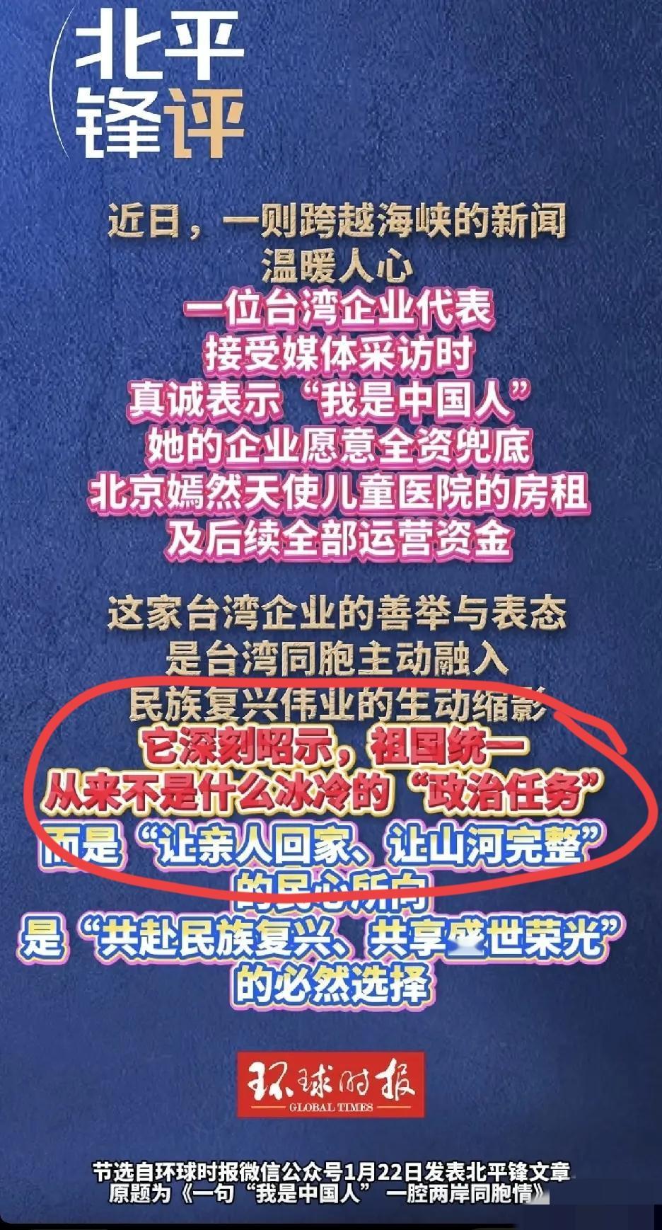 祖国统一从来不是什么冰冷的政治任务。那些天天喊打打杀杀的可以停止了。