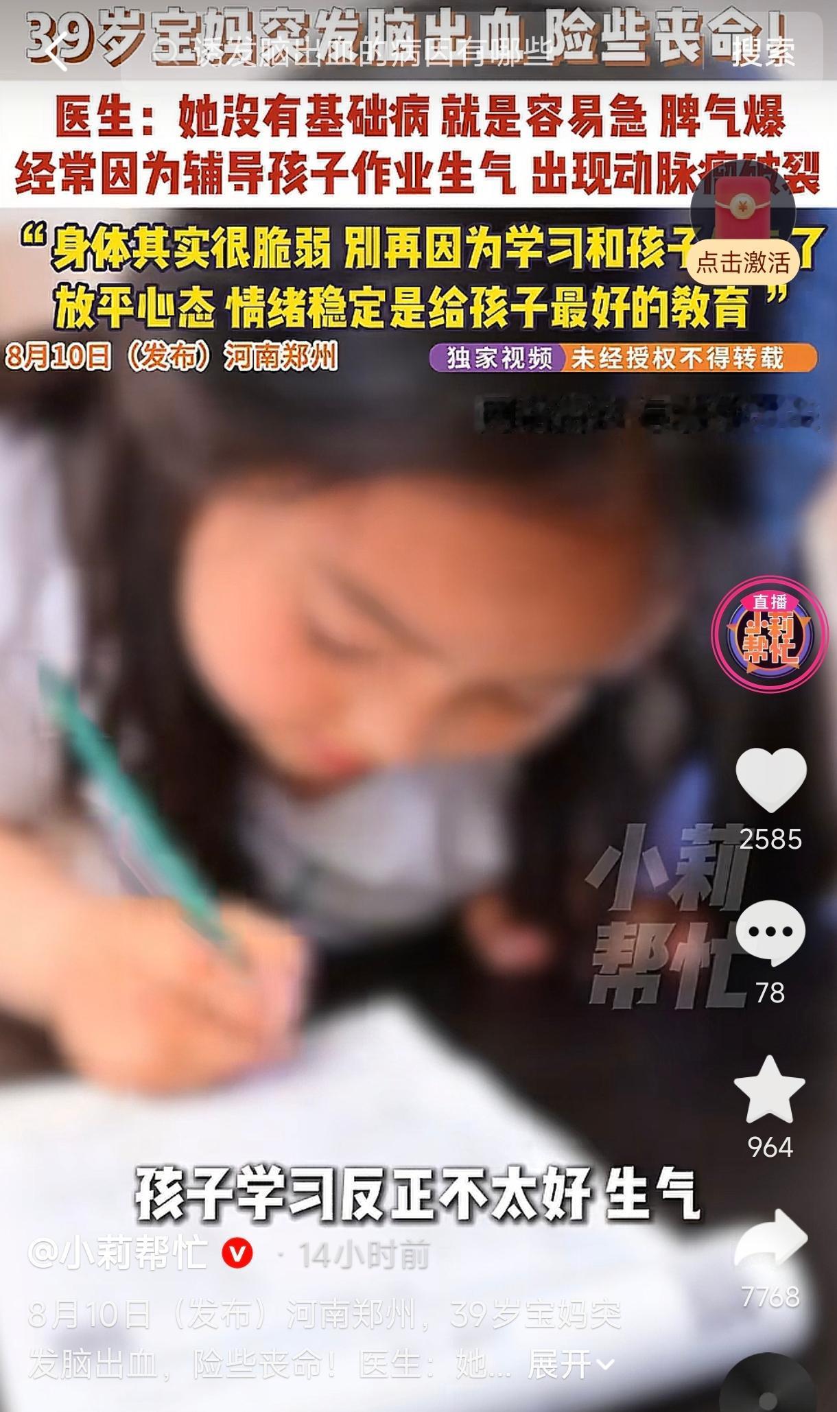 河南郑州，一位39岁的宝妈因辅导孩子作业情绪激动，突然剧烈头痛，送医后确诊脑出血