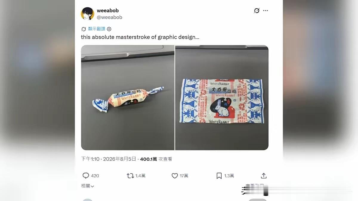 大白兔奶糖包装纸设计出圈了？！出圈原因是啥？！
今天看见大白兔奶糖包装设计被国外