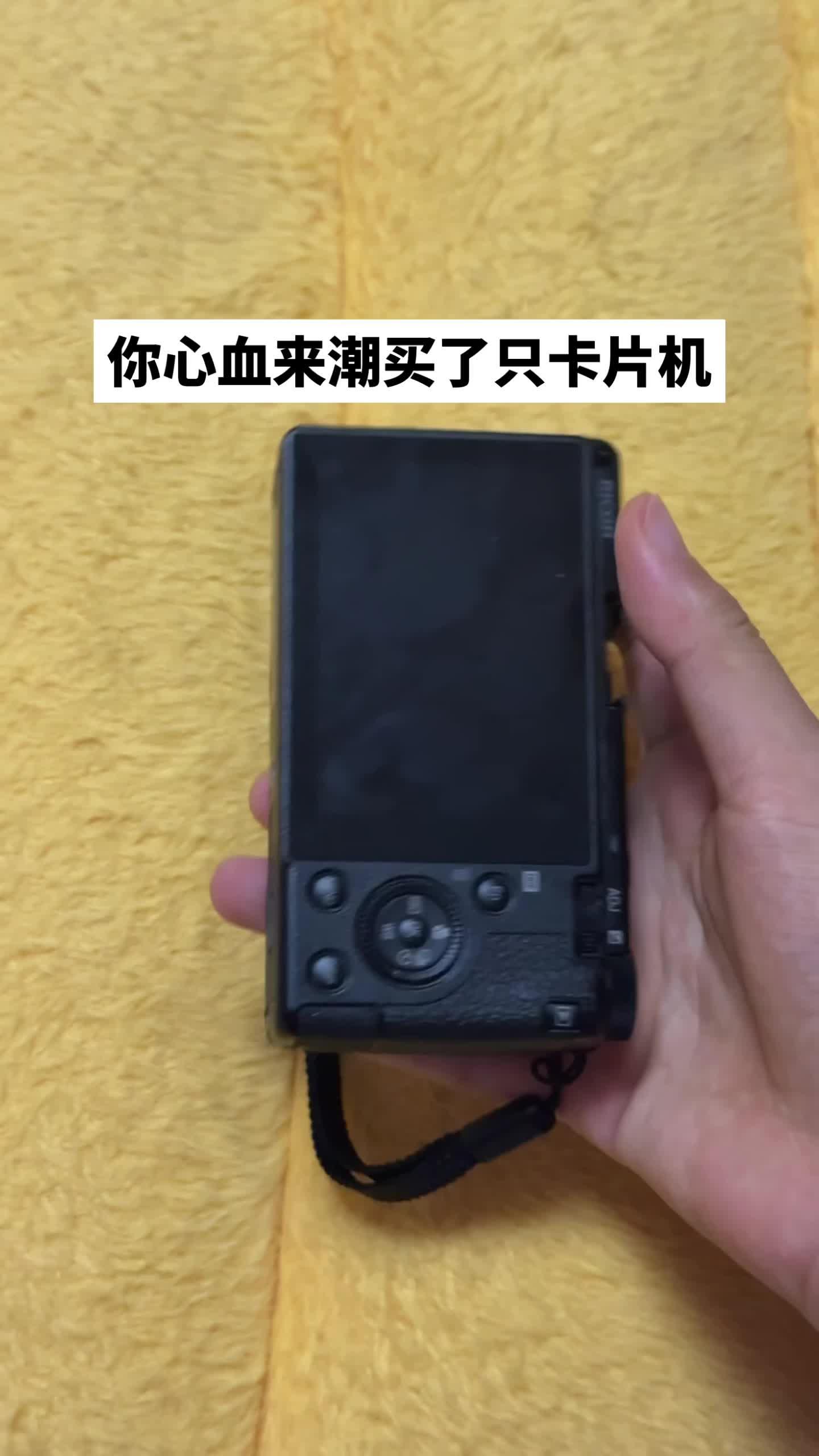 当你心血来潮买了只小卡片机