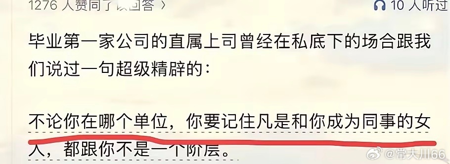 女性的平均收入，职位，就是低于男性。所以妻子自身的收入，阶层大概率就是不如丈夫。