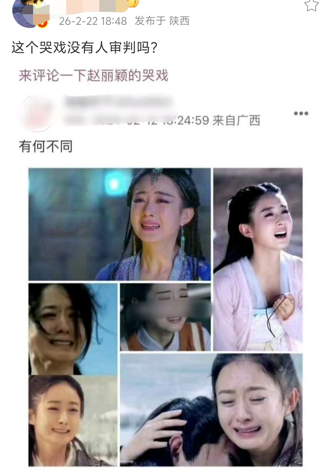 这是在安利赵丽颖的演技吗谁敢在下沉平台搜老墓的演技，人品