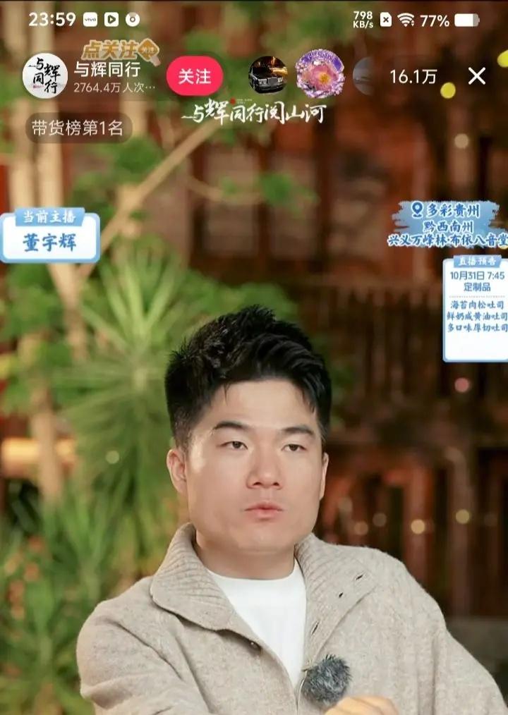刚贵州行最后一天零点16万人听董宇辉讲书。我属于自己耐不住心看书，却喜欢听董宇辉