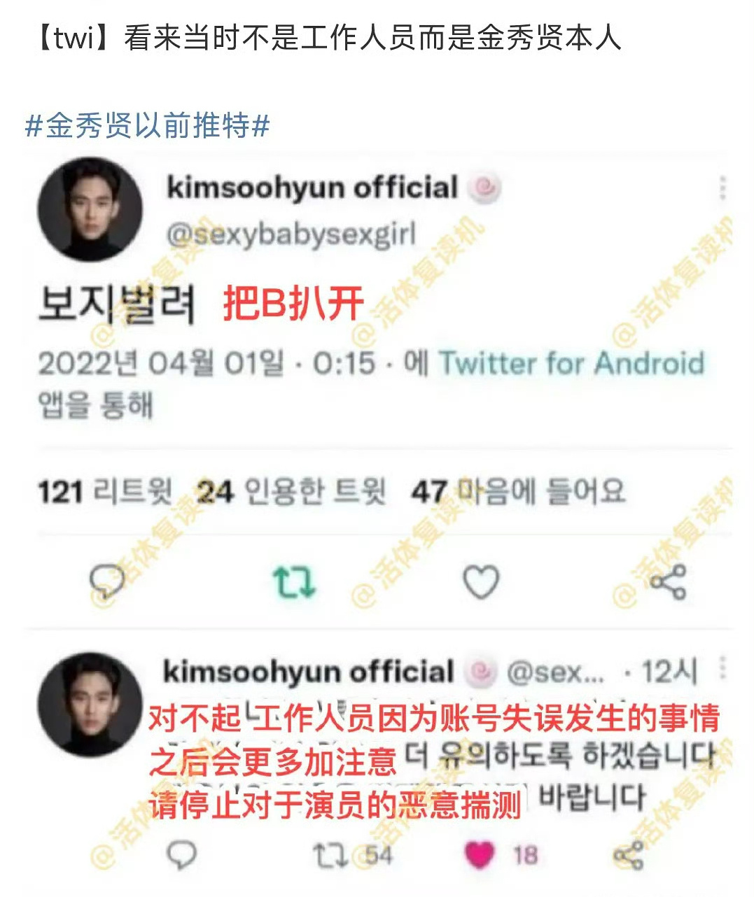 金秀贤又被扒出了很多瓜。图1：疑似金秀贤自己发的脏话，后甩锅工作人员；图2：金秀