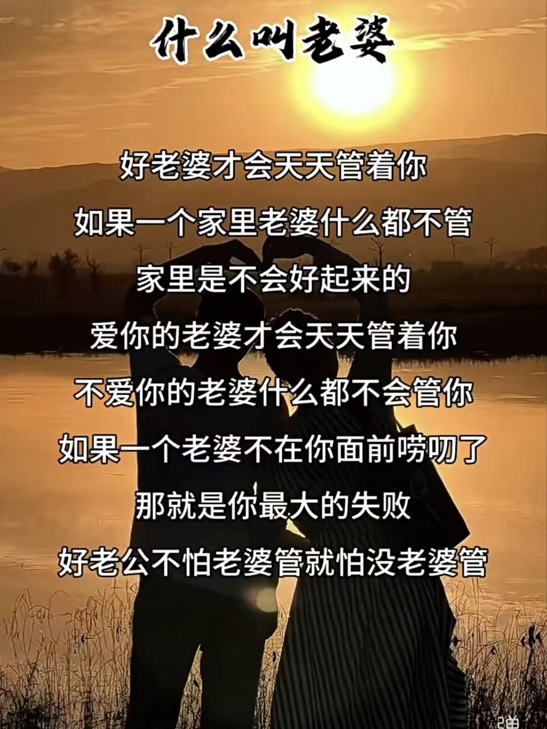 山坡羊·论老婆 
妻贤常管，
情真常念，
唠叨皆是心头暖。
若相安，便无牵，
家