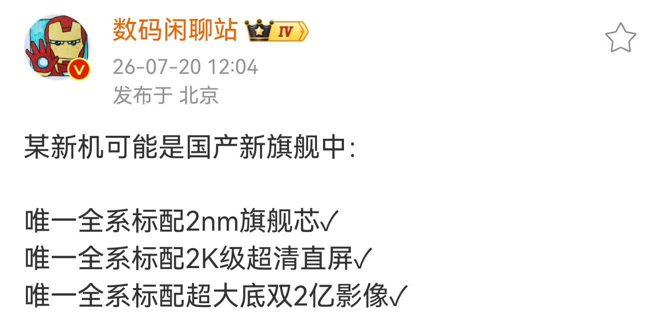 这会是哪款旗舰新机？配置看着倒是有点内容。 