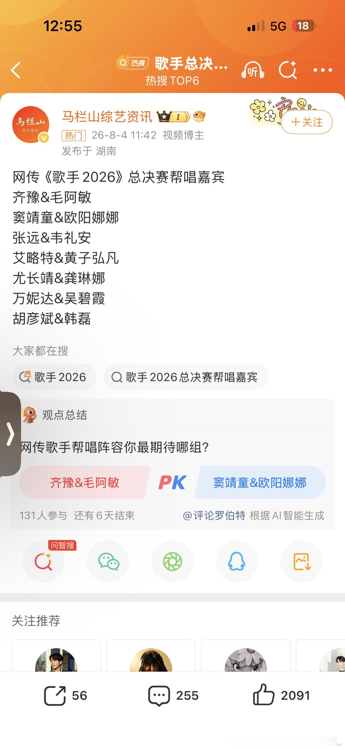 歌手总决赛帮唱《歌手2026》歌王之战帮唱阵容网传名单近日密集流出，齐豫、胡彦斌