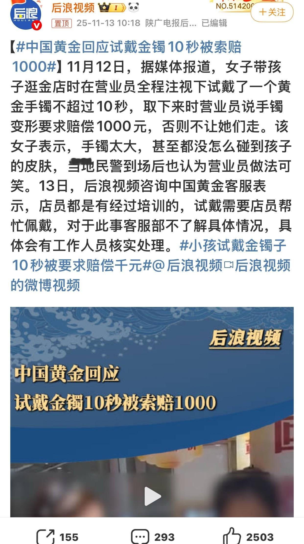 这样的金店，以后谁还敢去逛啊…. 