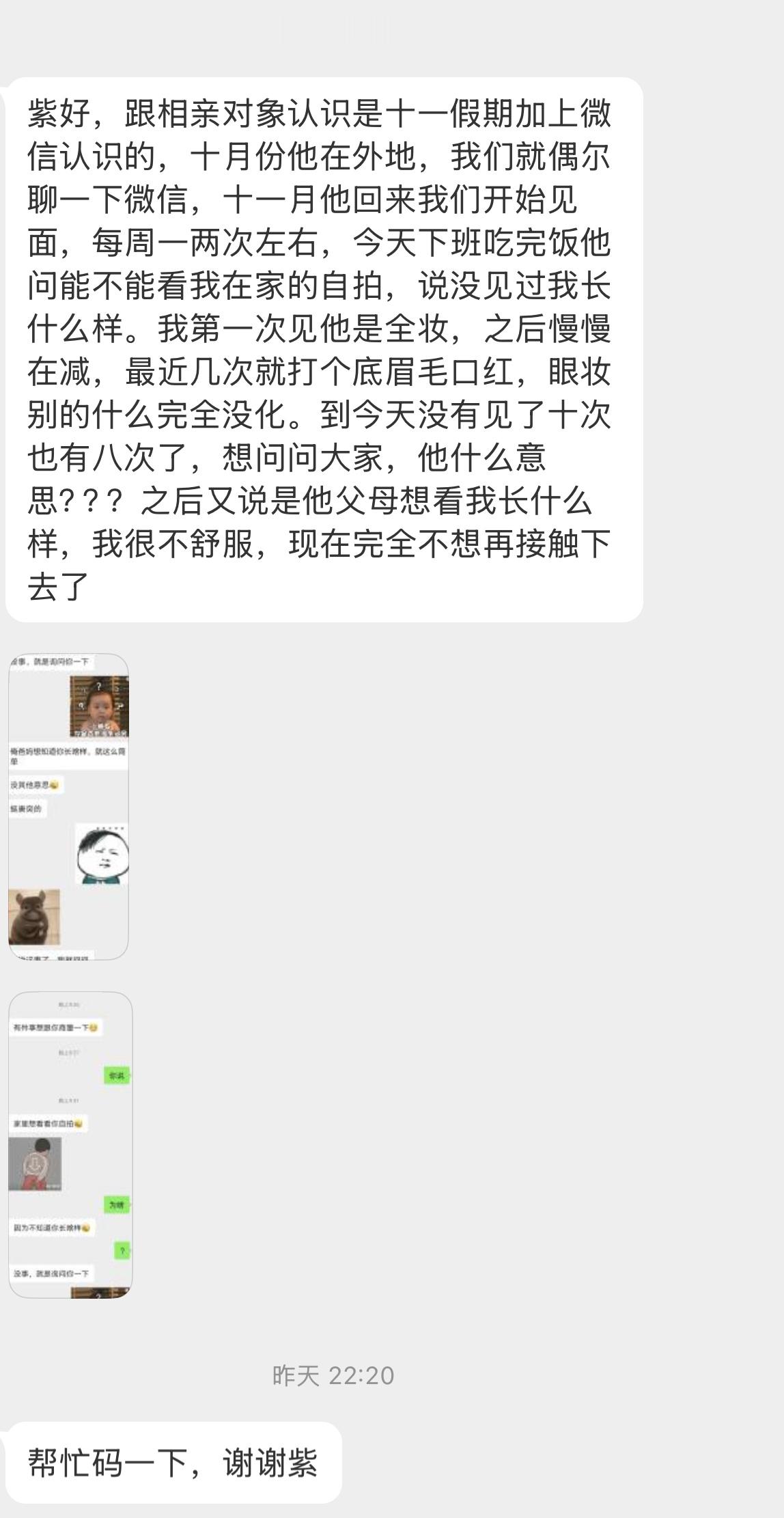 【紫好，跟相亲对象认识是十一假期加上微信认识的，十月份他在外地，我们就偶尔聊一下