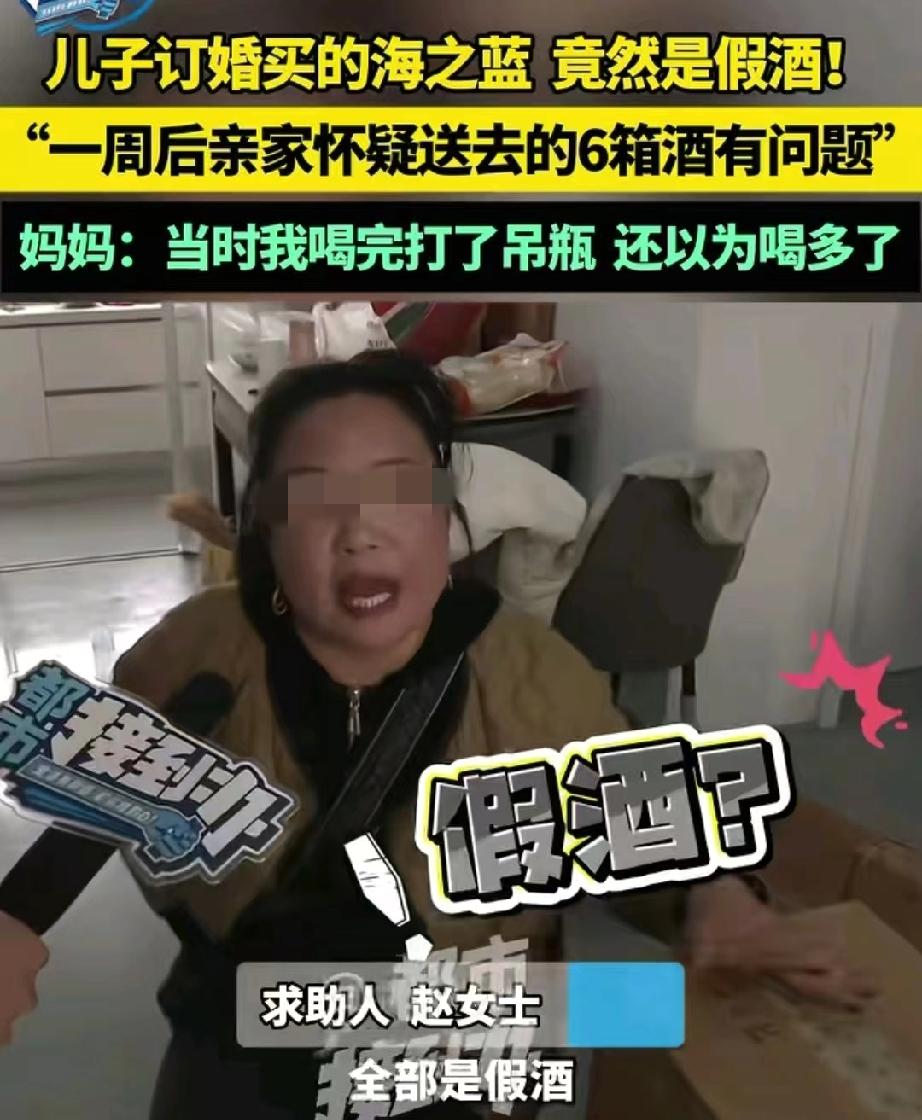 河南商丘，儿子订婚，女子花7150块钱买了11箱海之蓝白酒，把其中6箱送给了亲家