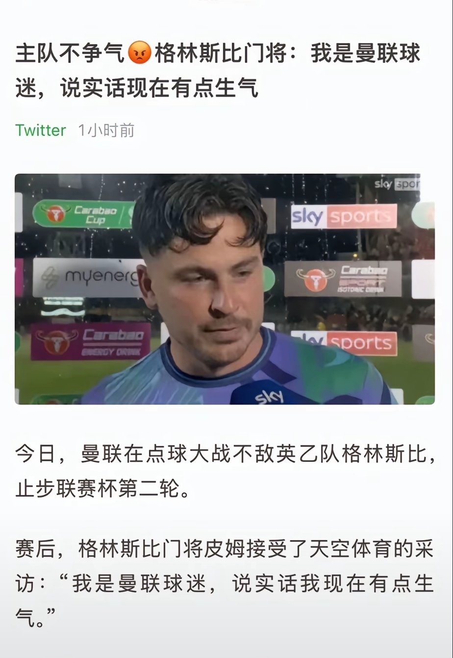 记忆中的红魔，现在已经成了红哈基米，英乙球队都敢输，输的对面守门员都生气了[捂嘴