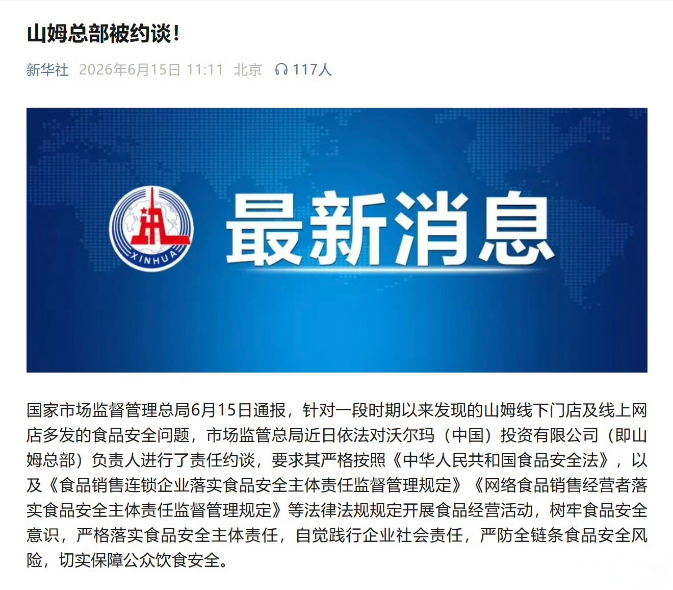 山姆被约谈开店速度太快，品控容易跟不上，其实我希望胖东来能多开几家店，哪怕也收会