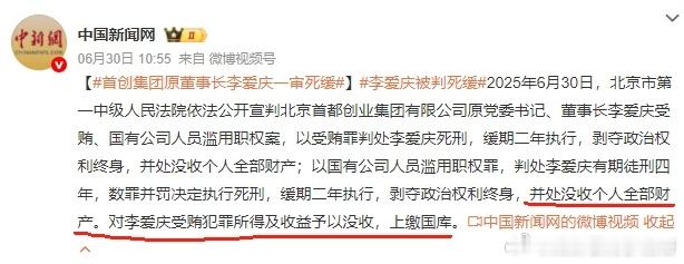 首创集团原董事长李爱庆一审死缓 部分报道提及李爱庆涉及“同性权色交易”，并称多名