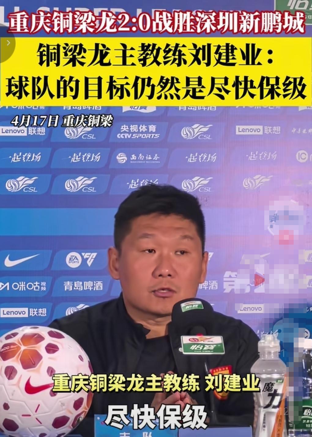 重庆铜梁龙主帅称本赛季目标还是先保级！目前还没有保级！要求媒体不要对球队期望值太