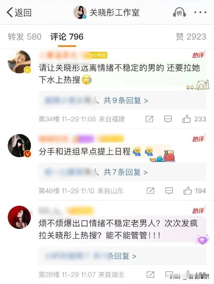 关晓彤工作室评论全是粉丝要求分手，希望关晓彤远离情绪不稳定的男的…… ​

起因