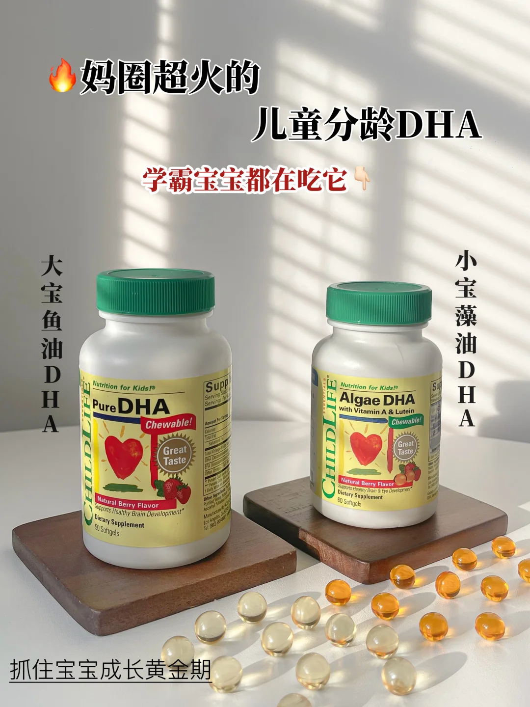 被安利了‼跟着二胎宝妈补充分龄DHA