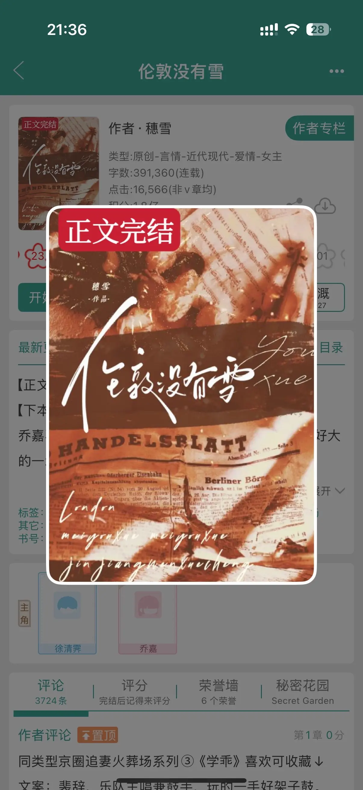 完结小说推荐 破镜重圆文 暗恋文 耶耶子推文 小说推荐
