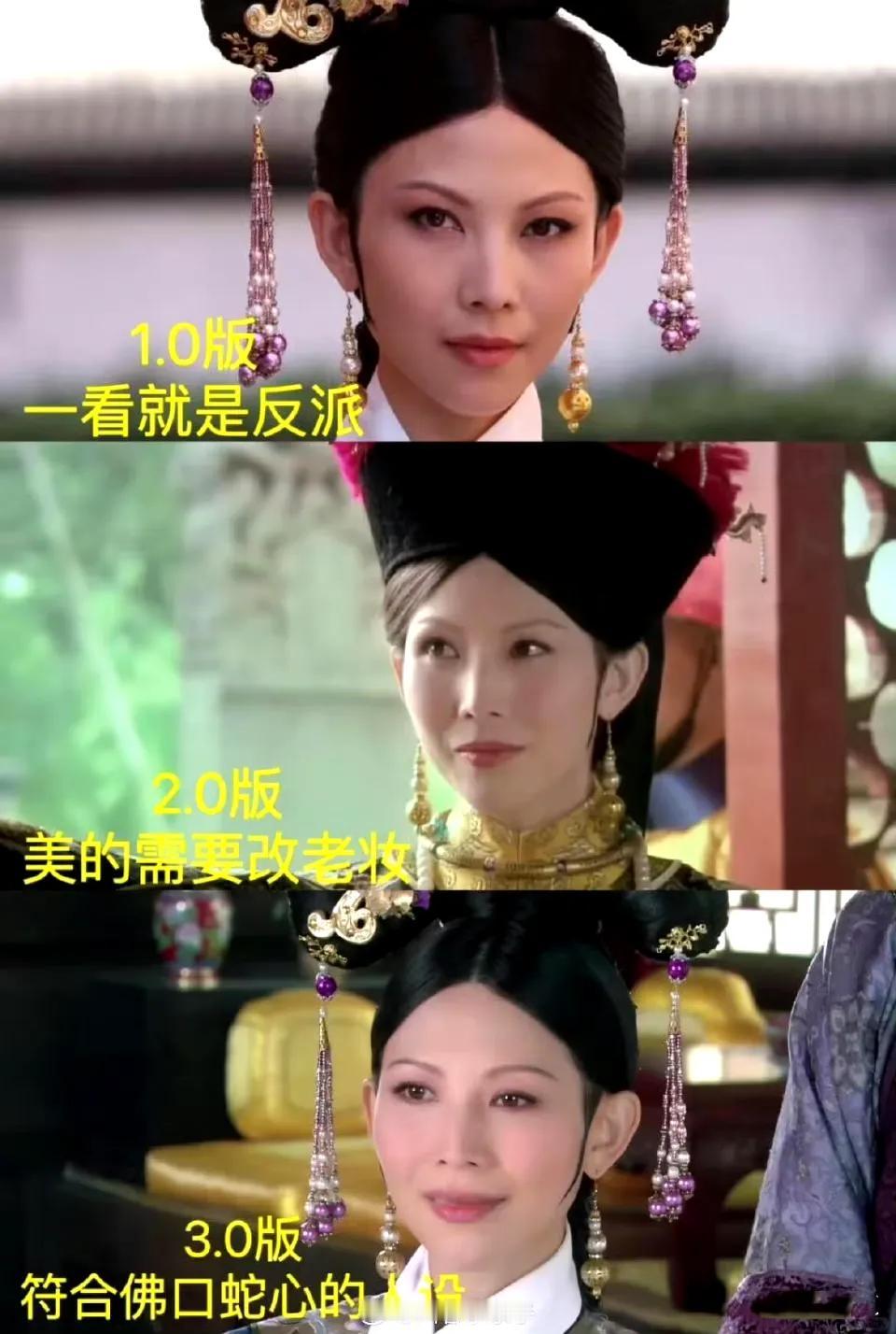 甄嬛传里面皇后娘娘为塑造好形象，竟反复调整妆容，前后足足改了三次妆！ ​
