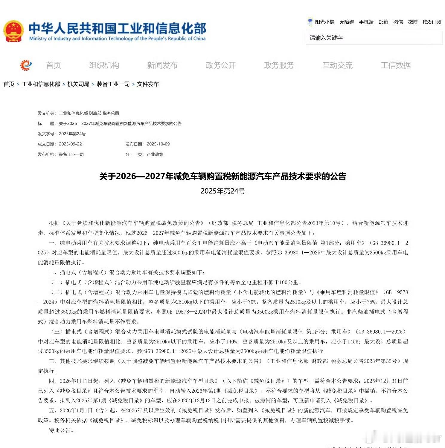 2826年新能源车购置税就又减半了大家最近想买车的，建议早入手要不到时候购置税补
