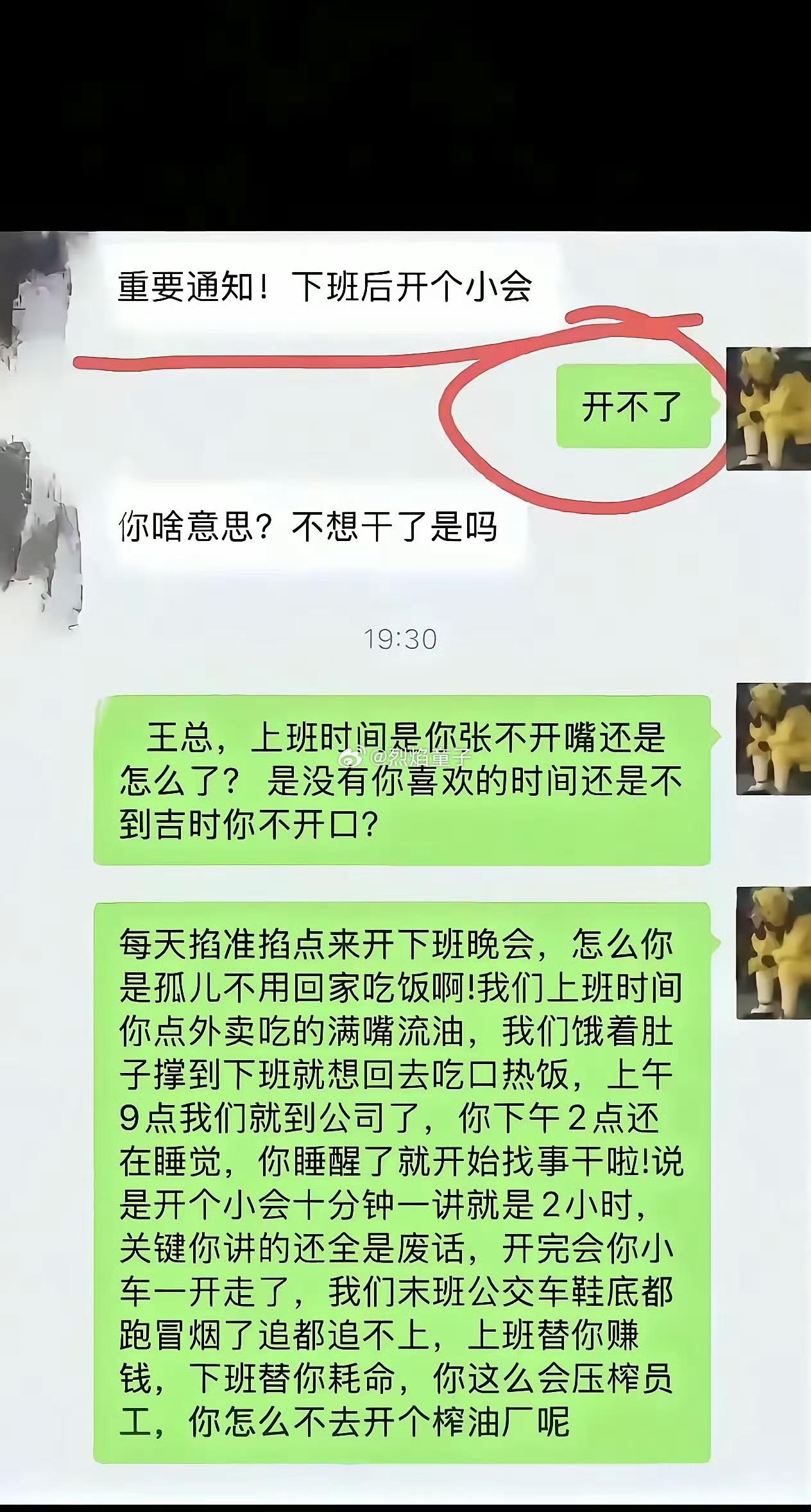 一些单位领导选在8小时之外下班点开会，按照劳动法合不合理？是否侵占了员工下班的权