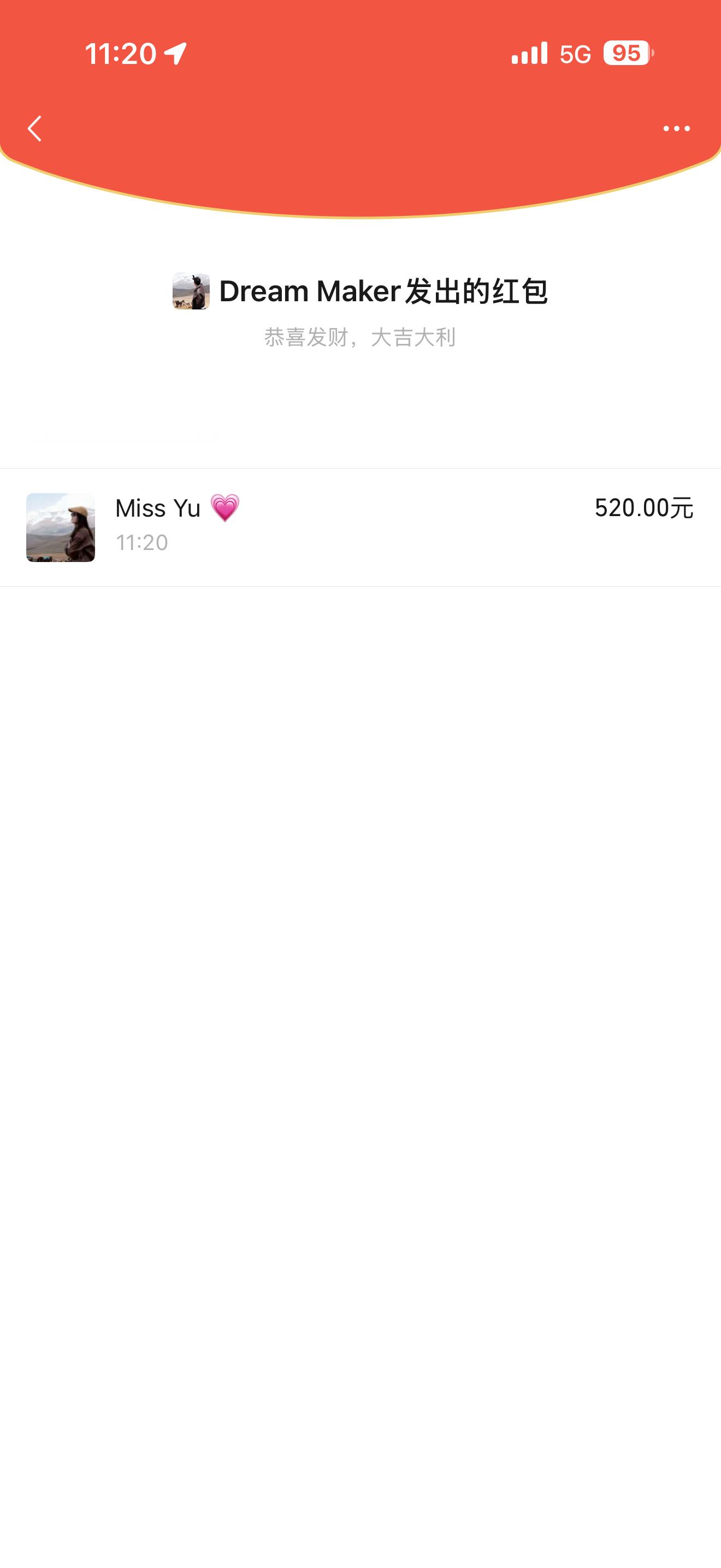 情人节红包所以！大家都收到520红包了吗