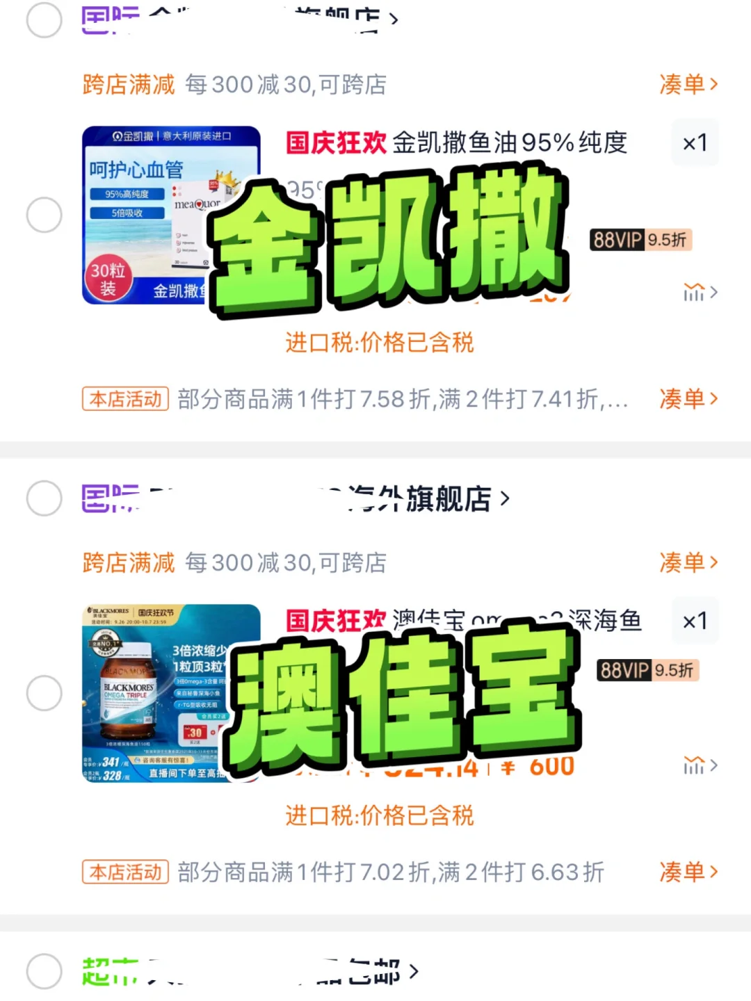 连夜加购两款鱼油，二选一